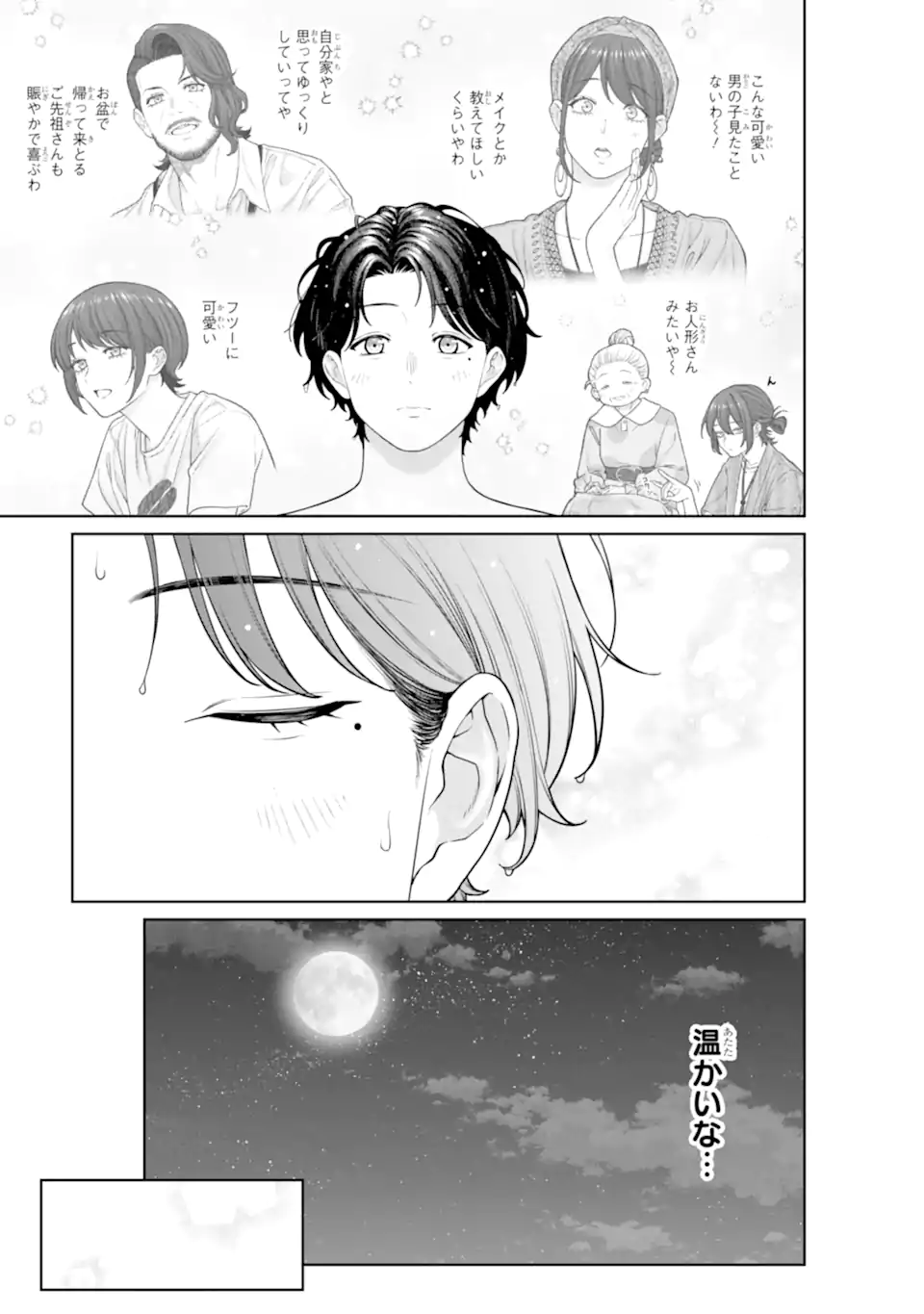 Kaisha to Shiseikatsu: On to Off Chapter 26 17ページ