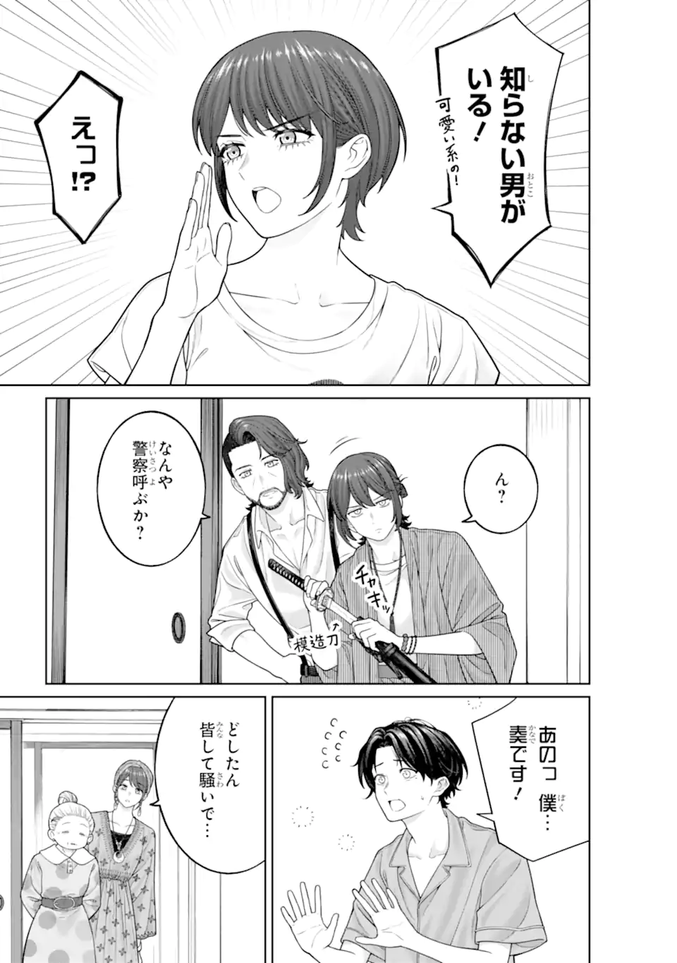 Kaisha to Shiseikatsu: On to Off Chapter 26 19ページ