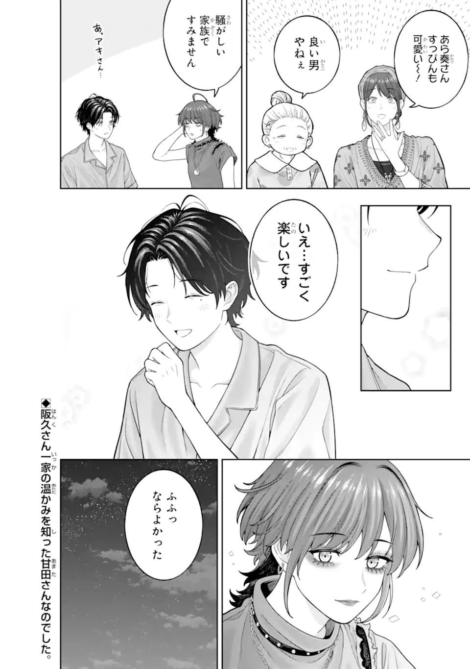 Kaisha to Shiseikatsu: On to Off Chapter 26 20ページ