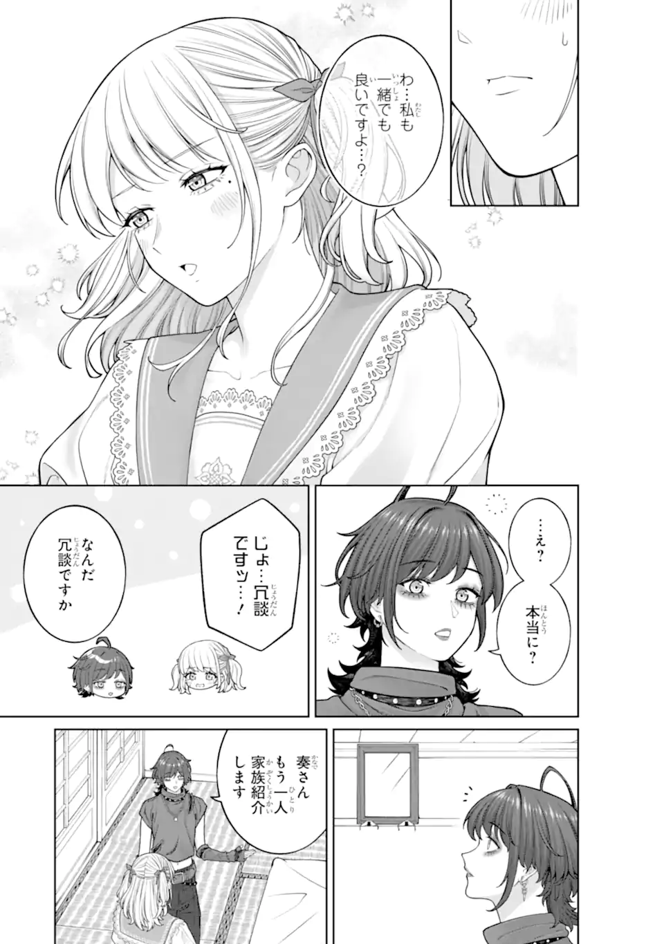 Kaisha to Shiseikatsu: On to Off Chapter 26 3ページ