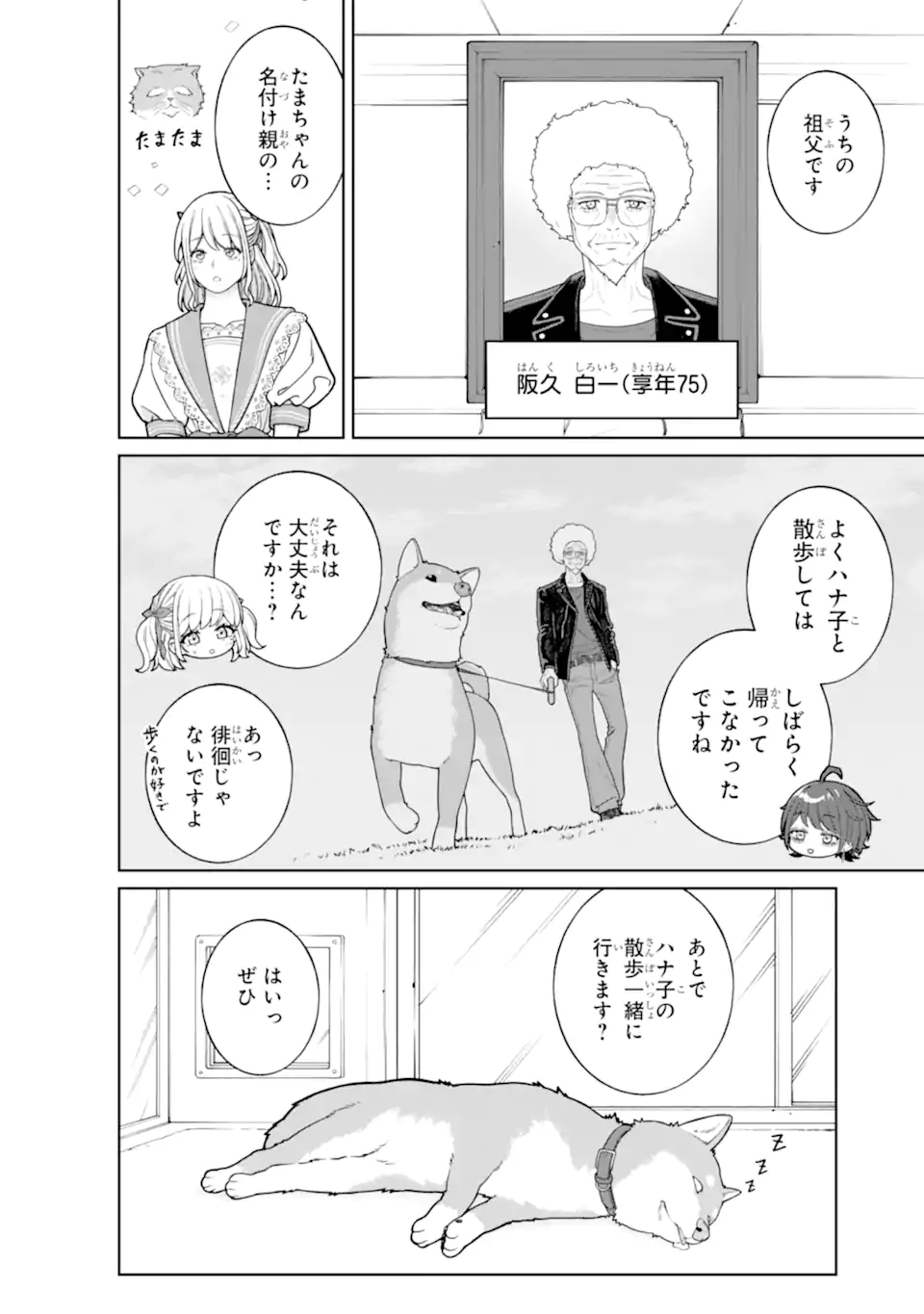 Kaisha to Shiseikatsu: On to Off Chapter 26 4ページ