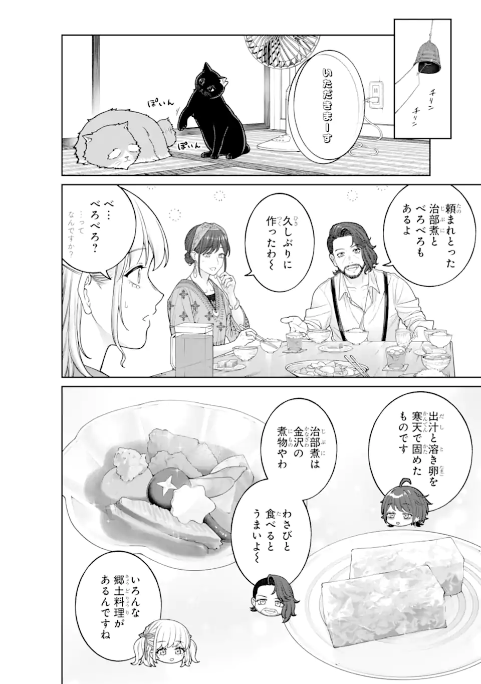 Kaisha to Shiseikatsu: On to Off Chapter 26 8ページ