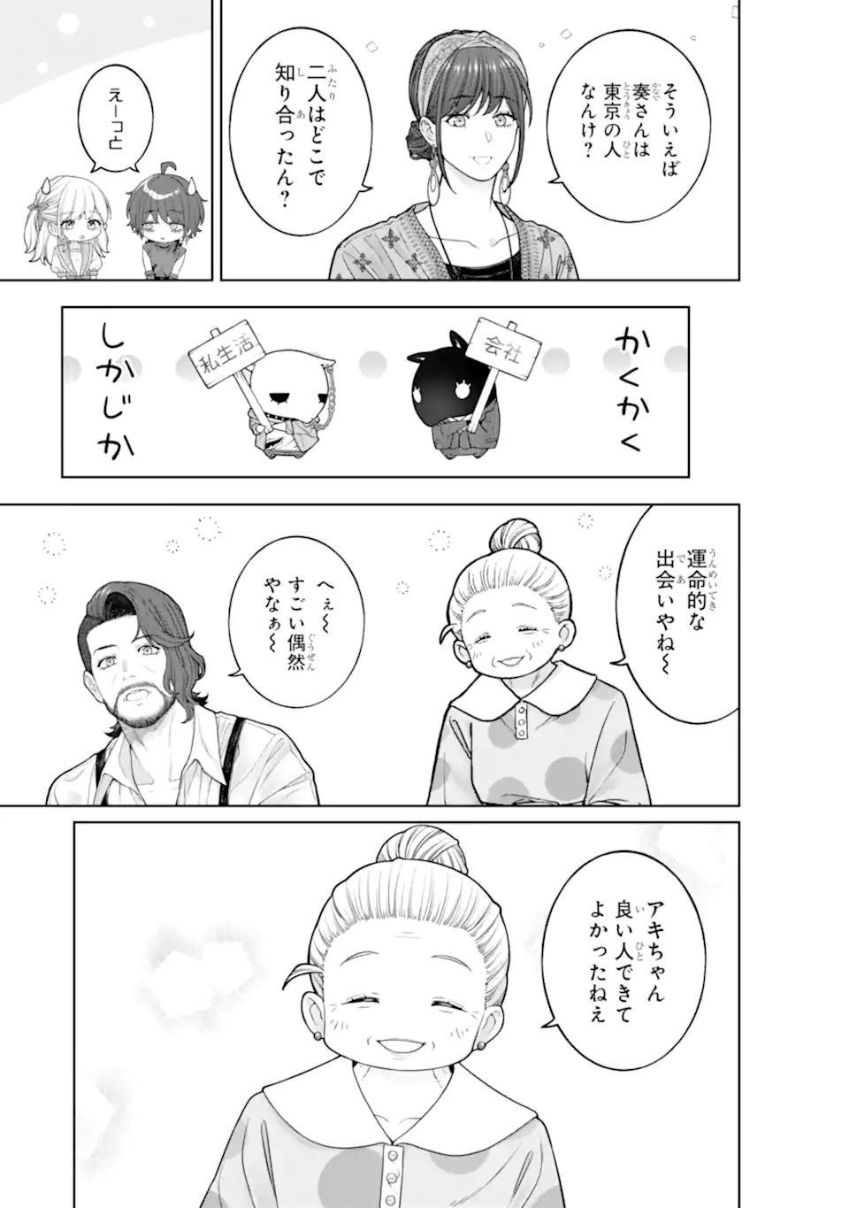 Kaisha to Shiseikatsu: On to Off Chapter 26 9ページ