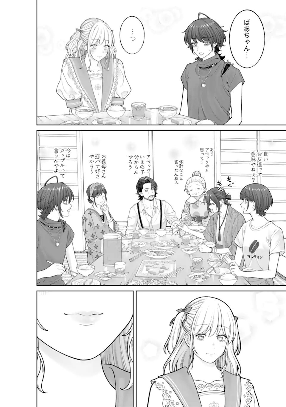Kaisha to Shiseikatsu: On to Off Chapter 26 10ページ