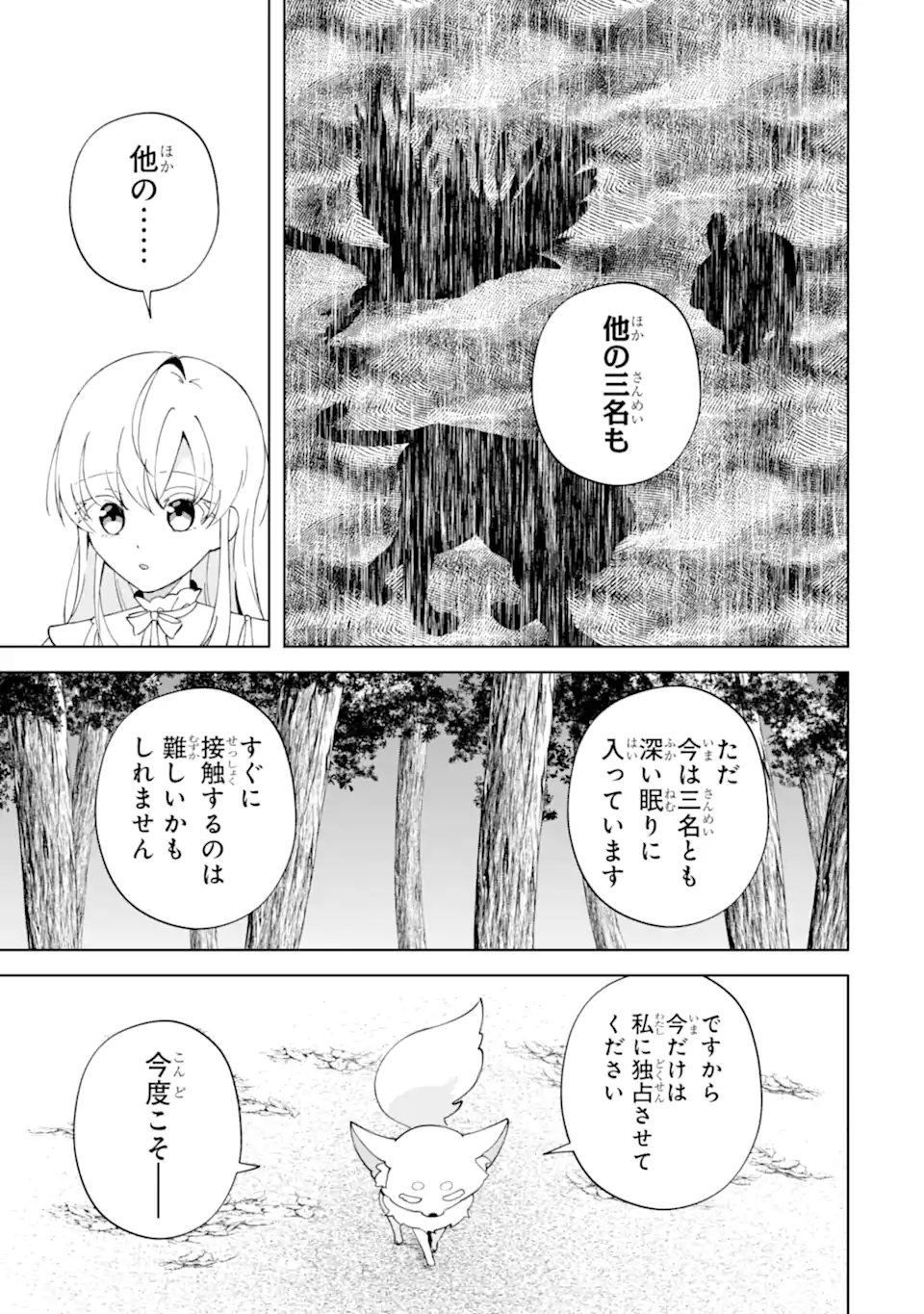 Aisuru Konyakusha ni Korosareta Koushaku Reijou, Shi ni Modori shite Hikari no Koushaku-sama (Otou-sama) no Dekiai ni Kidzuku Chapter 6.3 1ページ