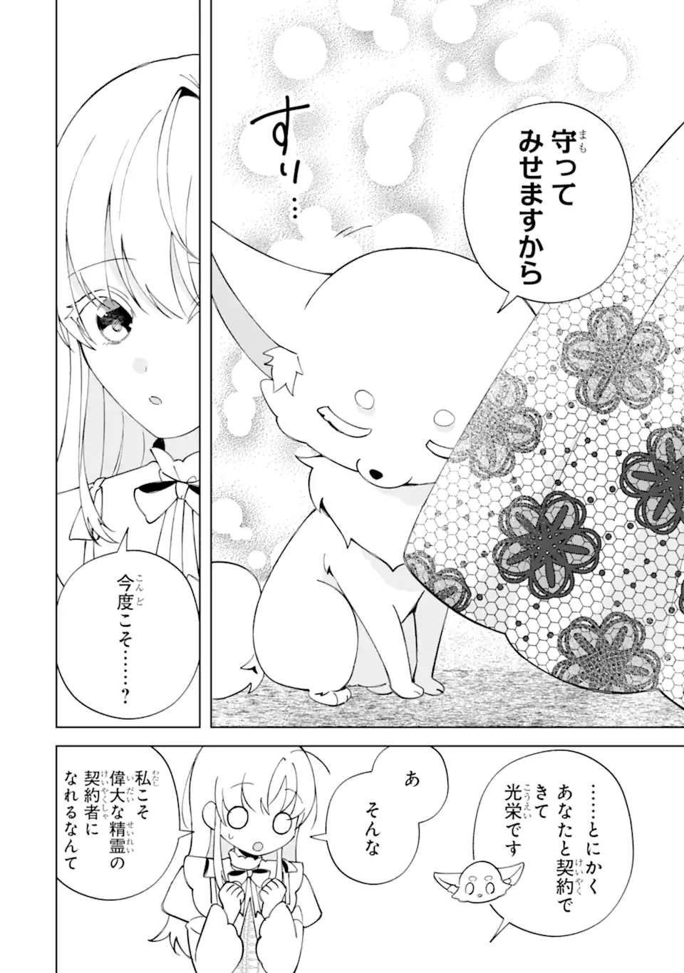 Aisuru Konyakusha ni Korosareta Koushaku Reijou, Shi ni Modori shite Hikari no Koushaku-sama (Otou-sama) no Dekiai ni Kidzuku Chapter 6.3 2ページ