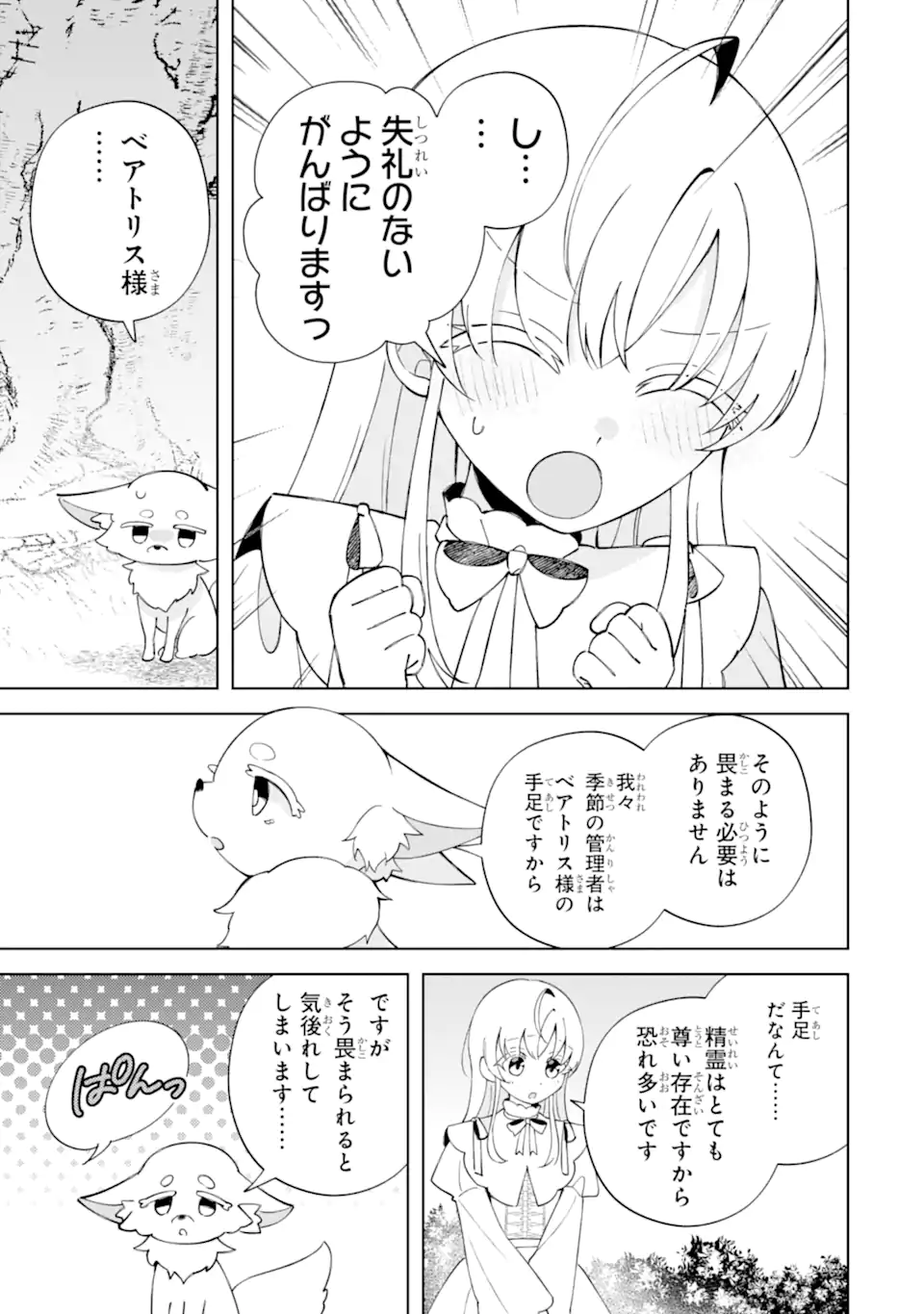 Aisuru Konyakusha ni Korosareta Koushaku Reijou, Shi ni Modori shite Hikari no Koushaku-sama (Otou-sama) no Dekiai ni Kidzuku Chapter 6.3 3ページ