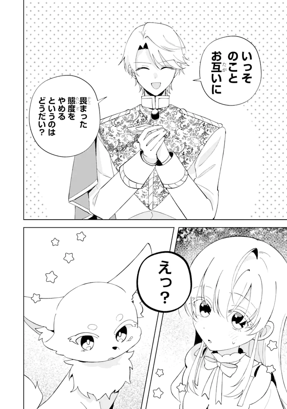 Aisuru Konyakusha ni Korosareta Koushaku Reijou, Shi ni Modori shite Hikari no Koushaku-sama (Otou-sama) no Dekiai ni Kidzuku Chapter 6.3 4ページ