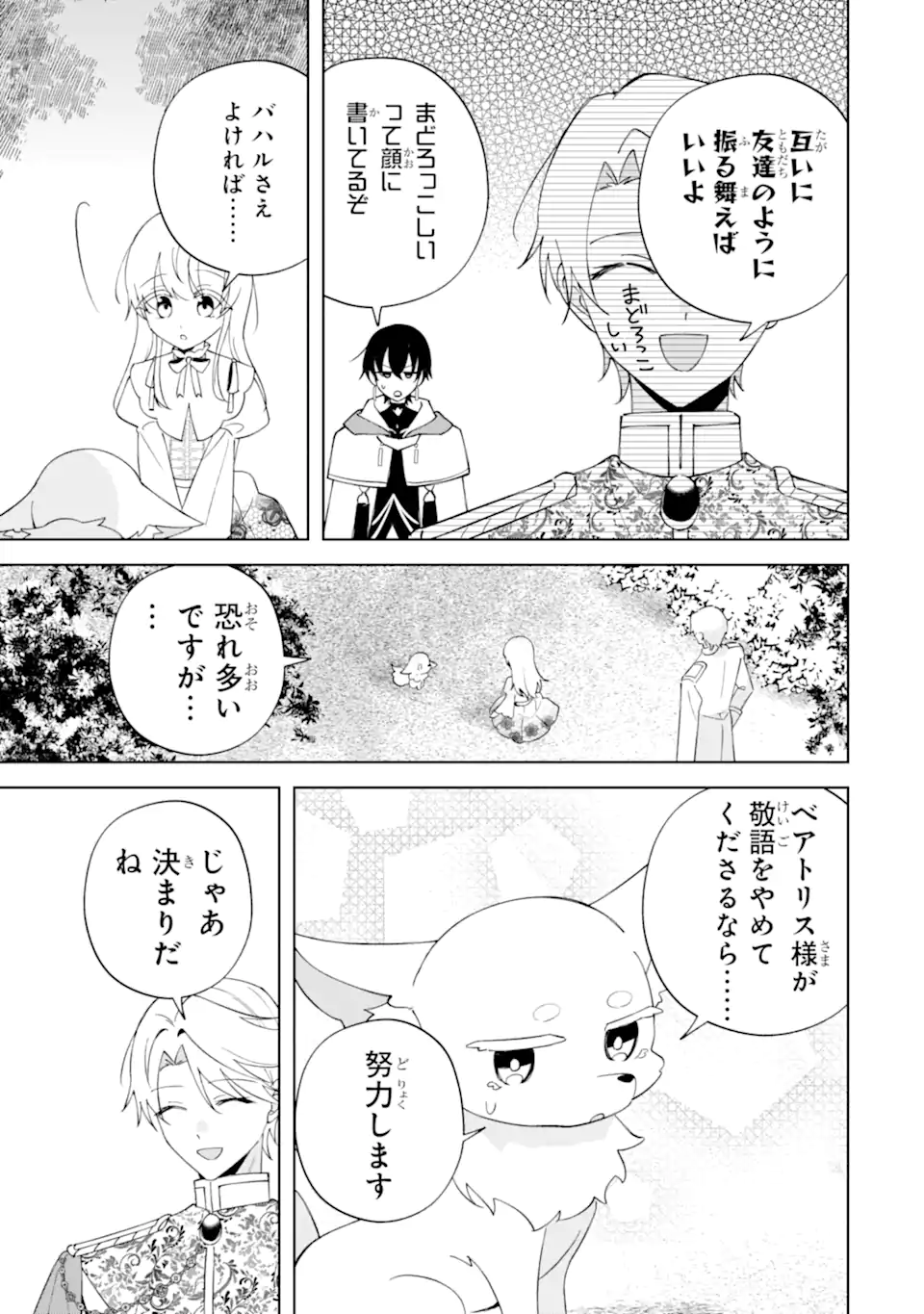 Aisuru Konyakusha ni Korosareta Koushaku Reijou, Shi ni Modori shite Hikari no Koushaku-sama (Otou-sama) no Dekiai ni Kidzuku Chapter 6.3 5ページ