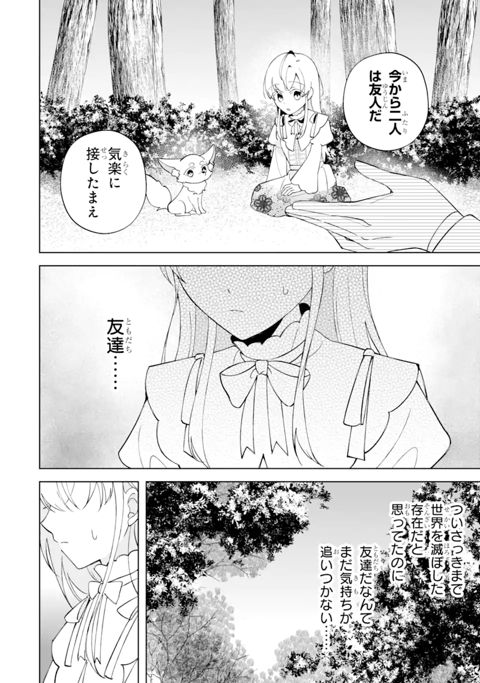 Aisuru Konyakusha ni Korosareta Koushaku Reijou, Shi ni Modori shite Hikari no Koushaku-sama (Otou-sama) no Dekiai ni Kidzuku Chapter 6.3 6ページ