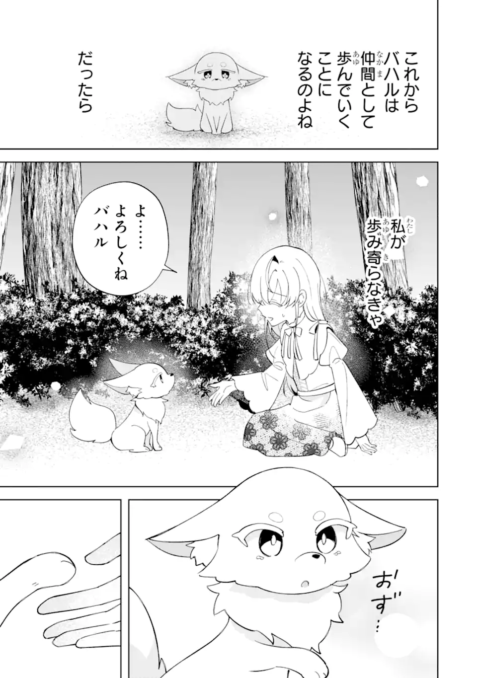 Aisuru Konyakusha ni Korosareta Koushaku Reijou, Shi ni Modori shite Hikari no Koushaku-sama (Otou-sama) no Dekiai ni Kidzuku Chapter 6.3 7ページ