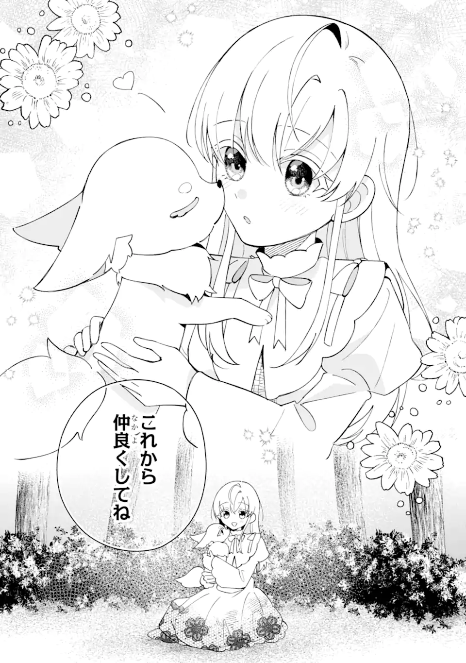 Aisuru Konyakusha ni Korosareta Koushaku Reijou, Shi ni Modori shite Hikari no Koushaku-sama (Otou-sama) no Dekiai ni Kidzuku Chapter 6.3 8ページ