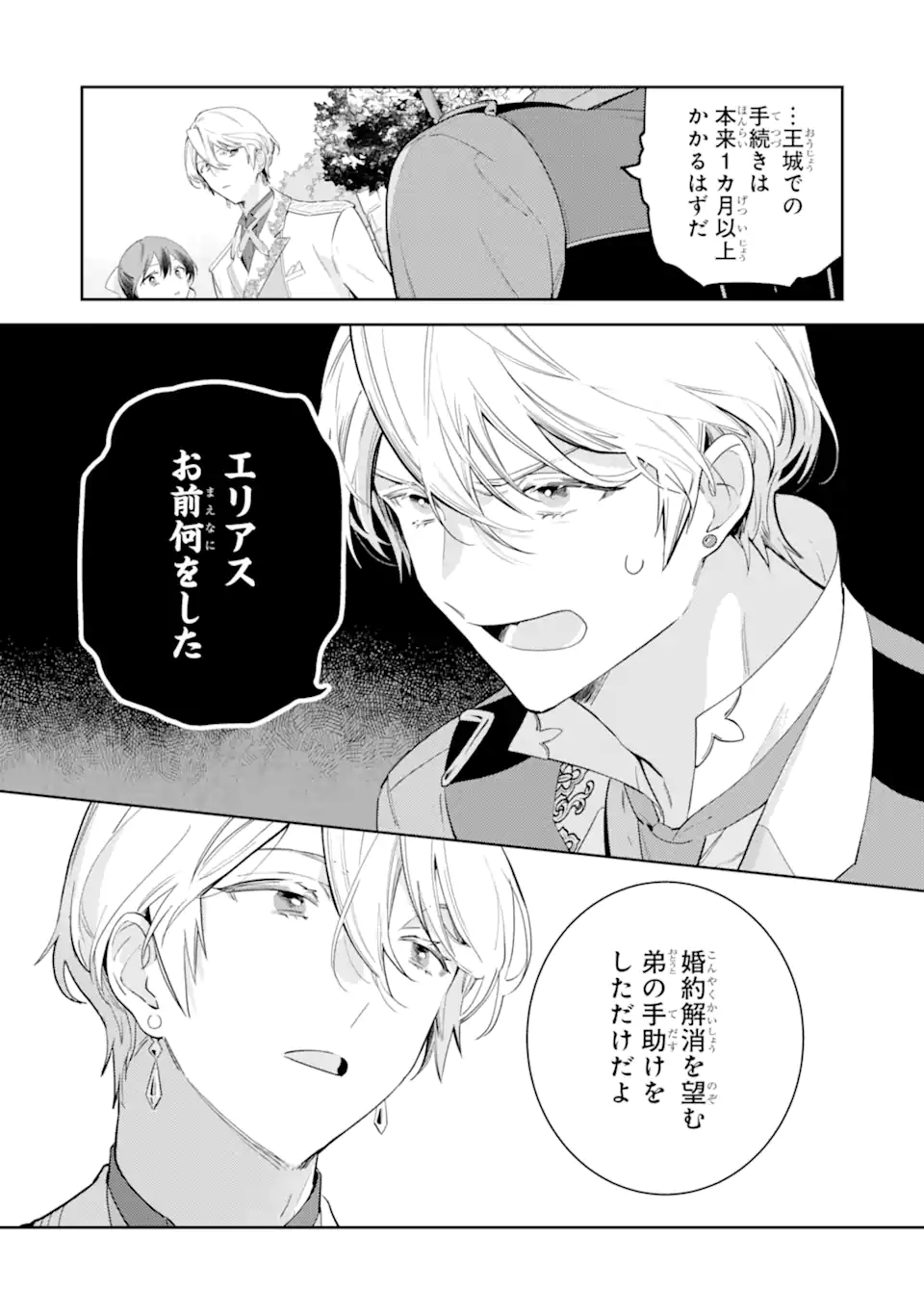 Konyakuhaki sareta ga, Somosomo Konyaku shita Oboe wa Nai Makikomare Reijou wa Utatte Kurashitai Chapter 2.2 1ページ