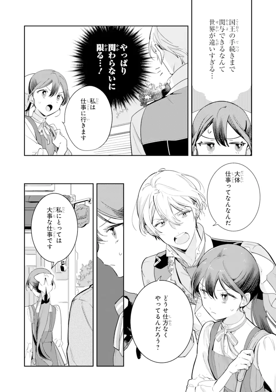 Konyakuhaki sareta ga, Somosomo Konyaku shita Oboe wa Nai Makikomare Reijou wa Utatte Kurashitai Chapter 2.2 2ページ