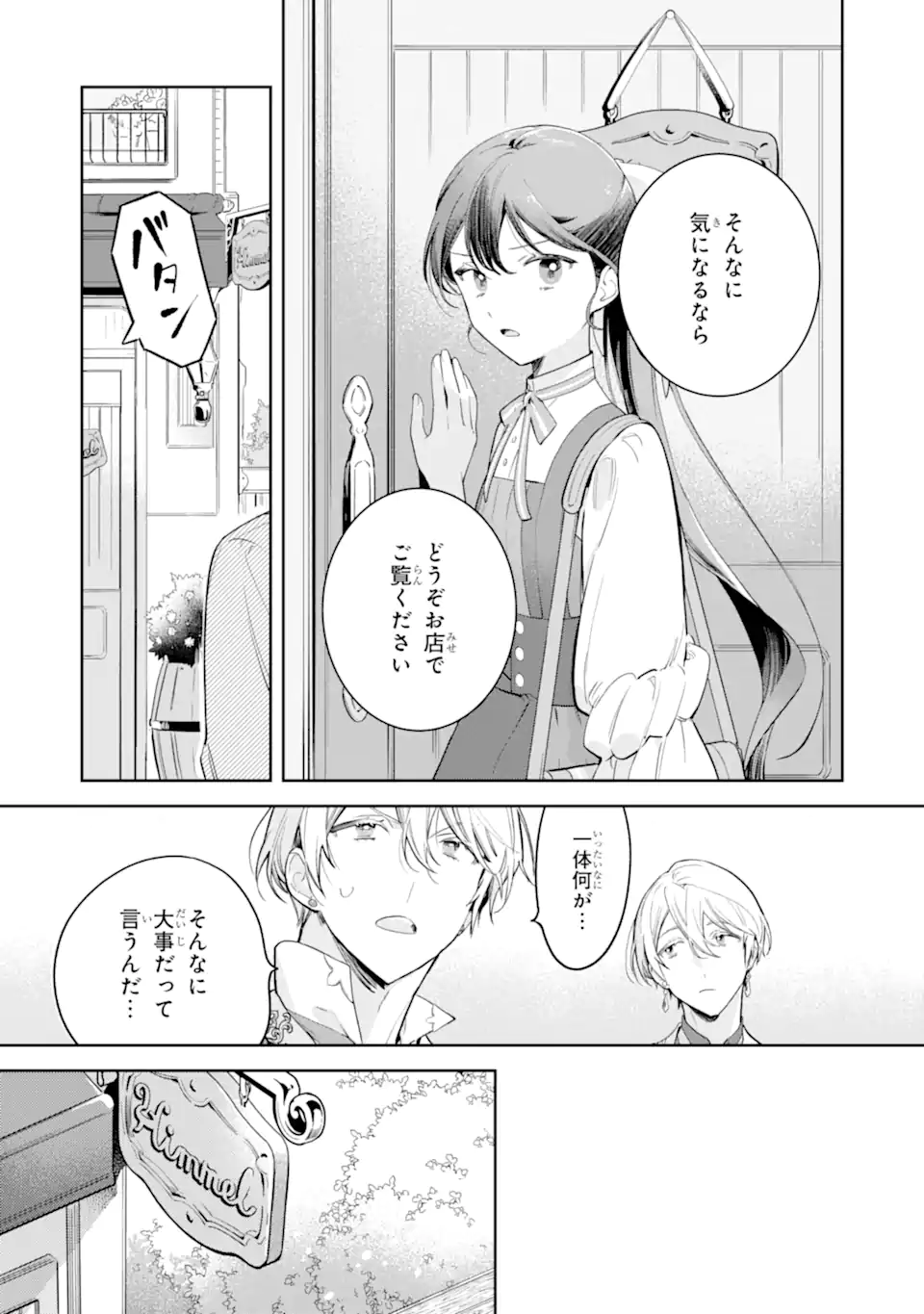 Konyakuhaki sareta ga, Somosomo Konyaku shita Oboe wa Nai Makikomare Reijou wa Utatte Kurashitai Chapter 2.2 3ページ