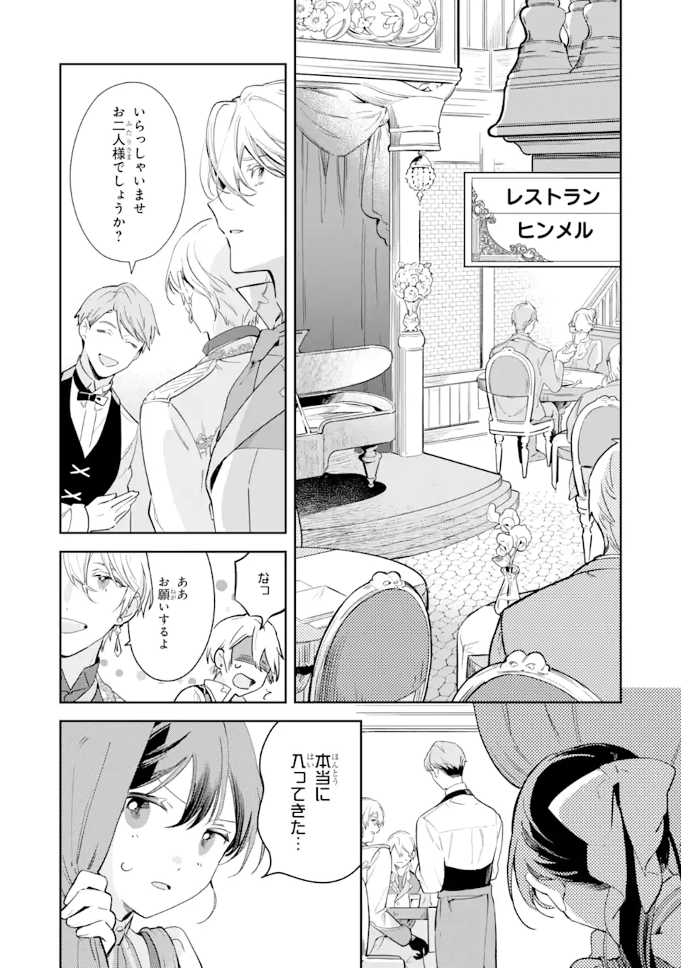 Konyakuhaki sareta ga, Somosomo Konyaku shita Oboe wa Nai Makikomare Reijou wa Utatte Kurashitai Chapter 2.2 4ページ