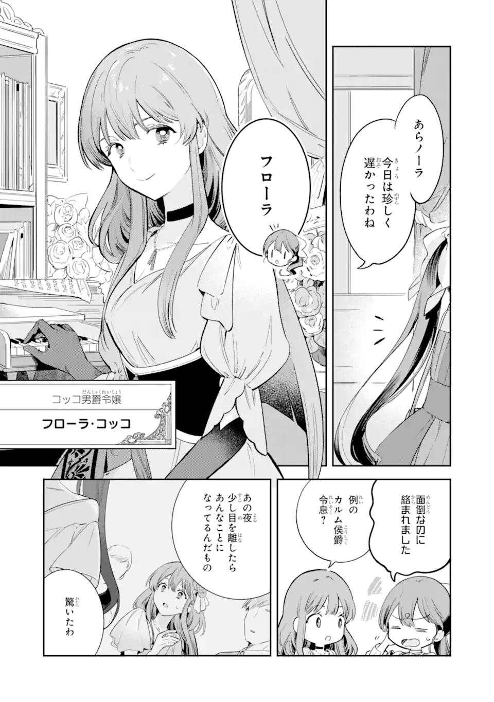 Konyakuhaki sareta ga, Somosomo Konyaku shita Oboe wa Nai Makikomare Reijou wa Utatte Kurashitai Chapter 2.2 5ページ