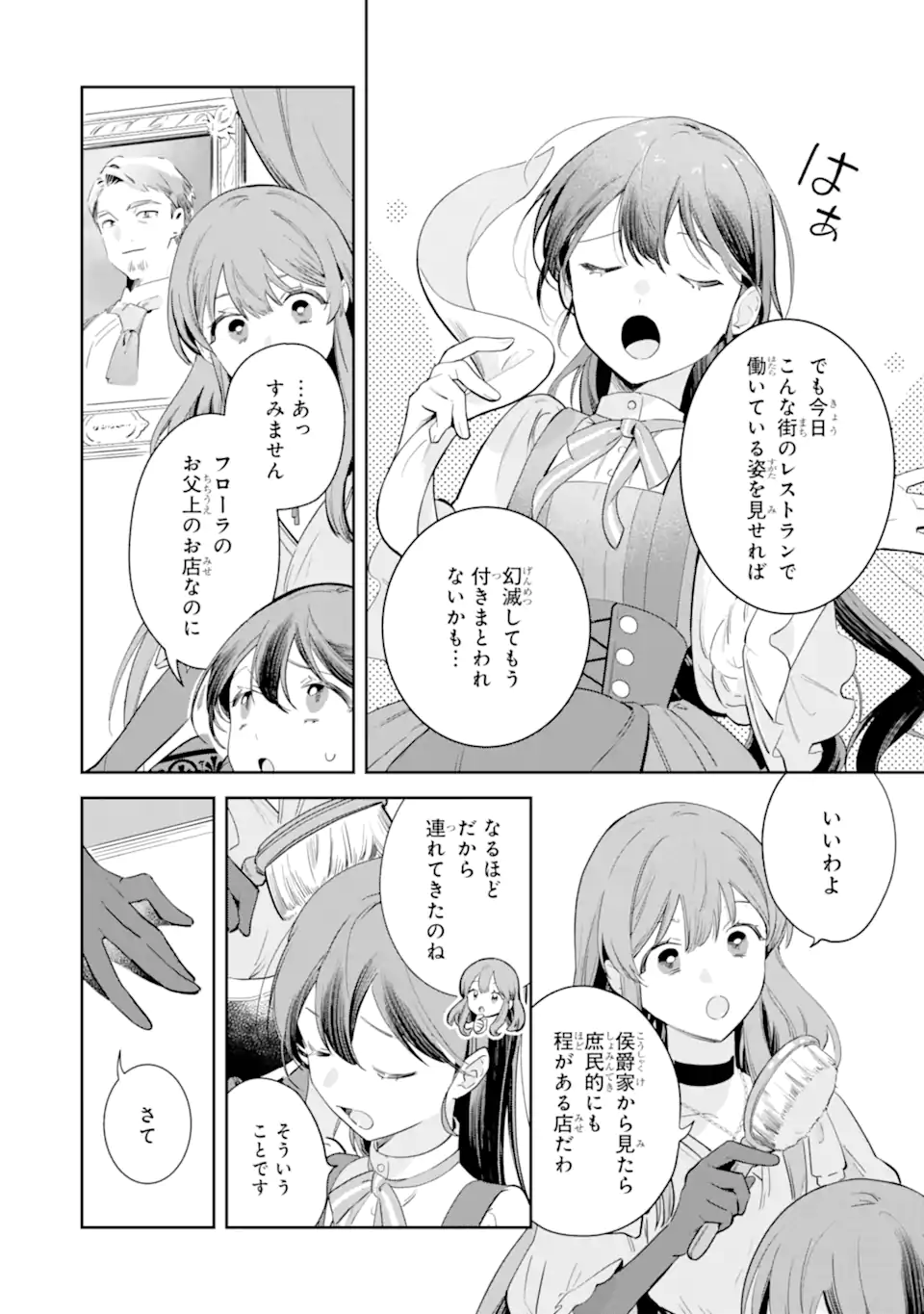 Konyakuhaki sareta ga, Somosomo Konyaku shita Oboe wa Nai Makikomare Reijou wa Utatte Kurashitai Chapter 2.2 6ページ