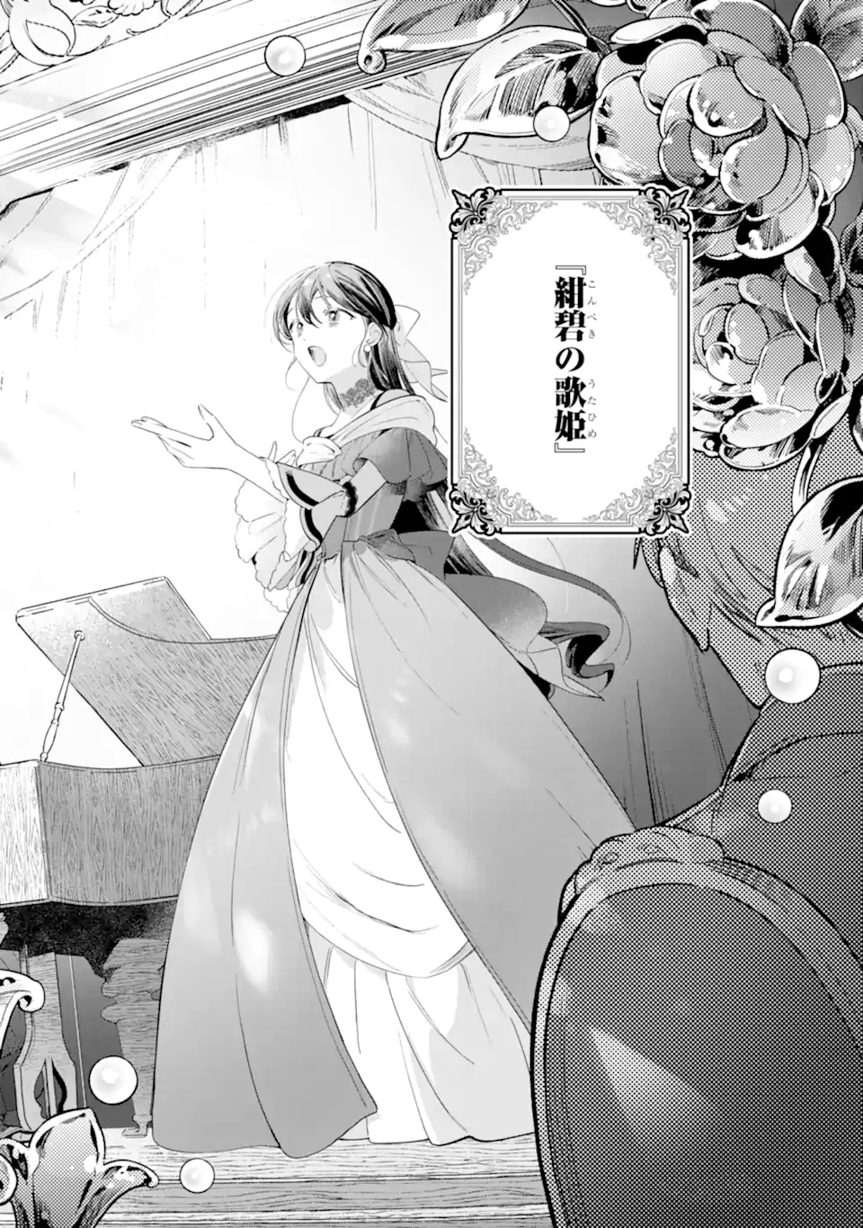 Konyakuhaki sareta ga, Somosomo Konyaku shita Oboe wa Nai Makikomare Reijou wa Utatte Kurashitai Chapter 2.2 8ページ