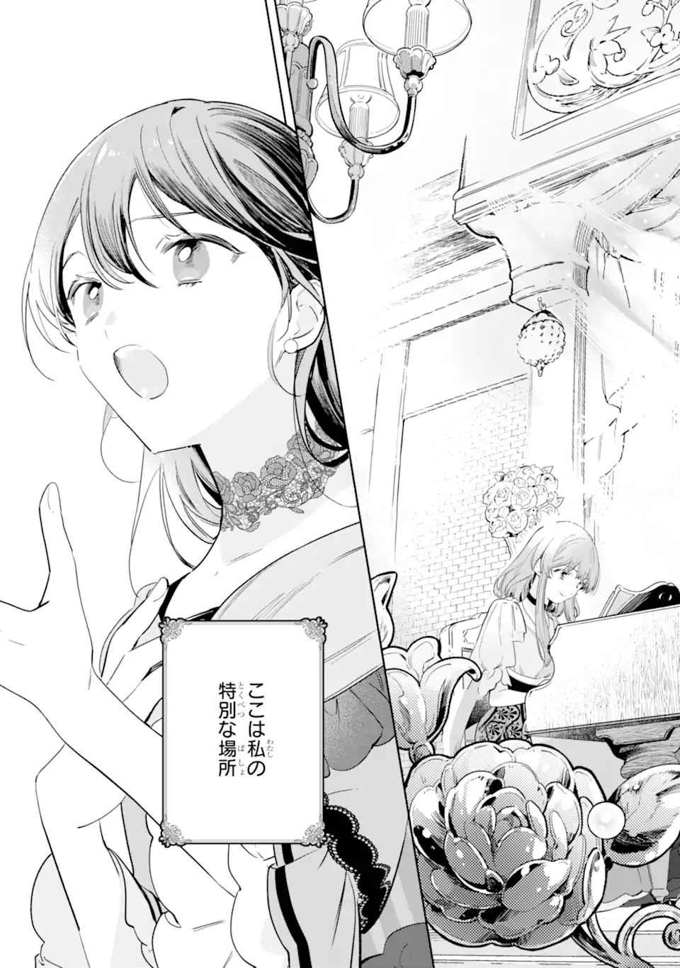 Konyakuhaki sareta ga, Somosomo Konyaku shita Oboe wa Nai Makikomare Reijou wa Utatte Kurashitai Chapter 2.2 9ページ