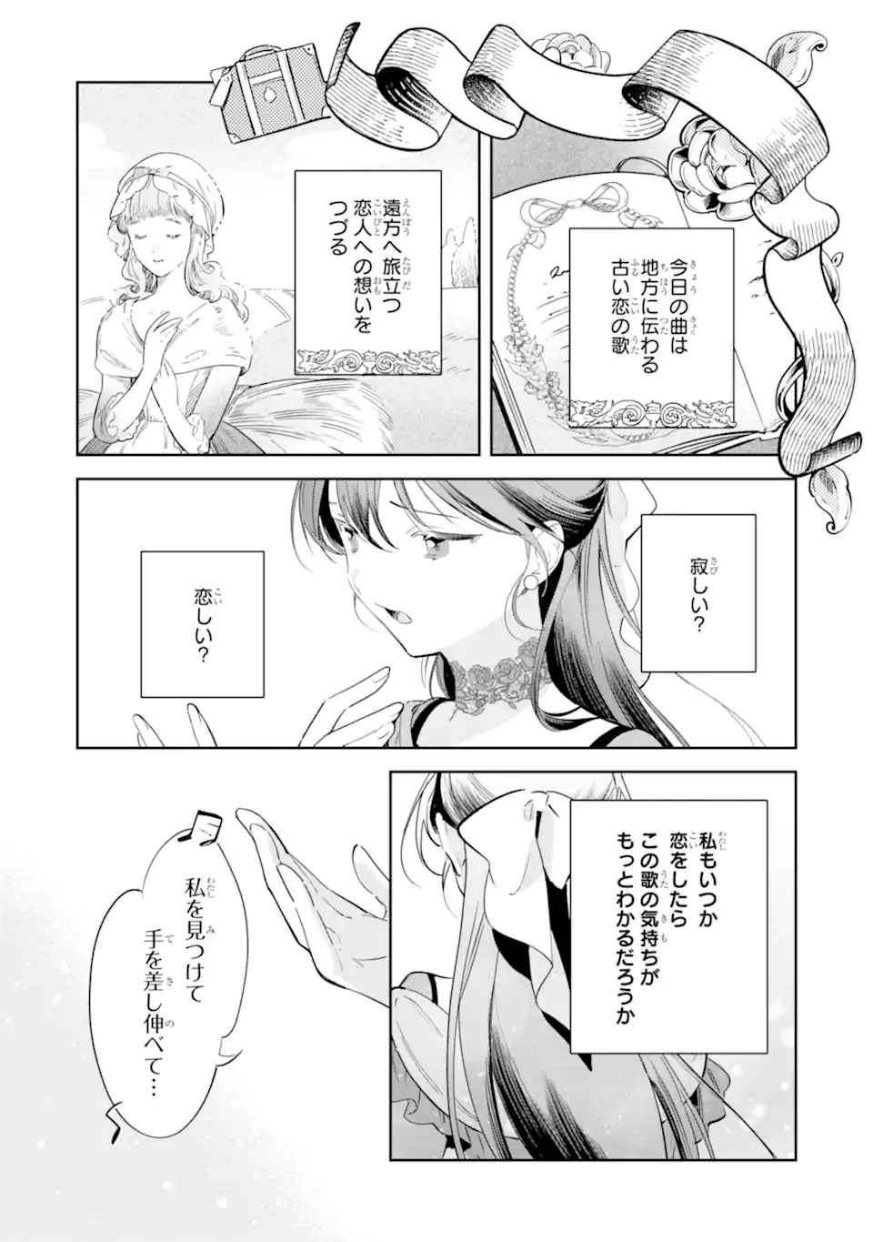 Konyakuhaki sareta ga, Somosomo Konyaku shita Oboe wa Nai Makikomare Reijou wa Utatte Kurashitai Chapter 2.2 10ページ