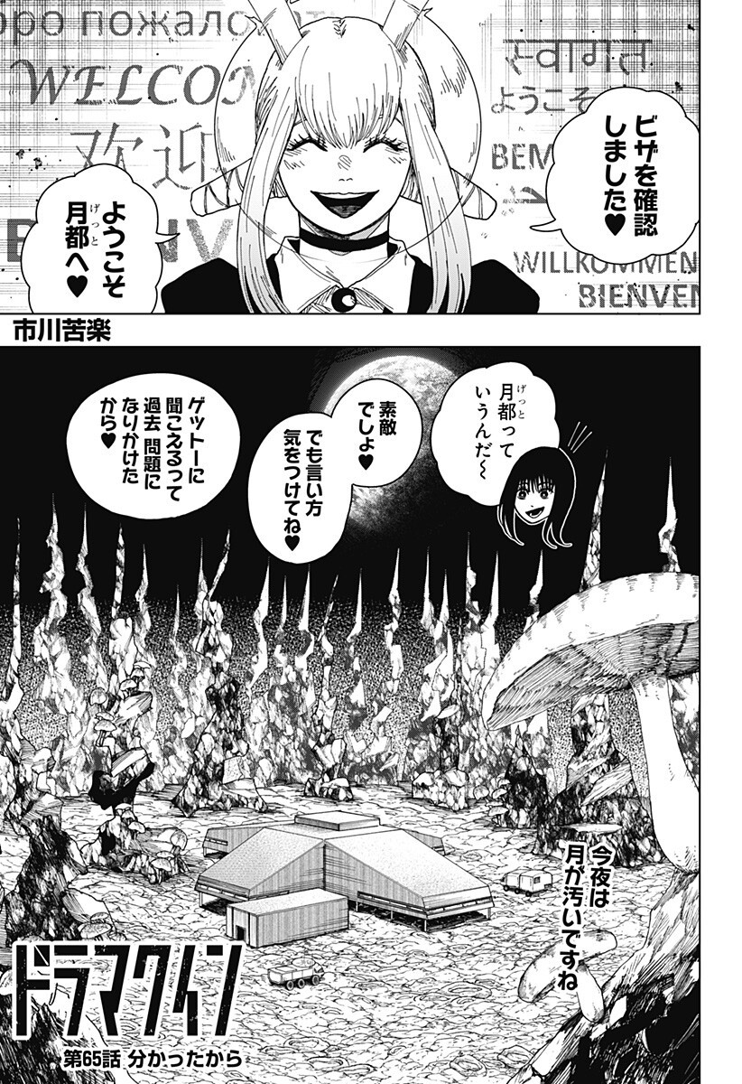 Drama Queen Chapter 65 1ページ