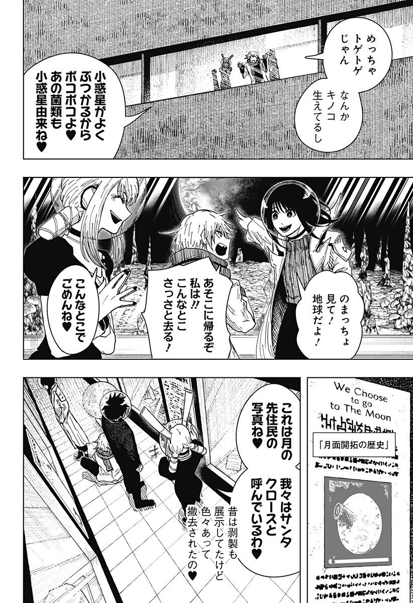 Drama Queen Chapter 65 2ページ