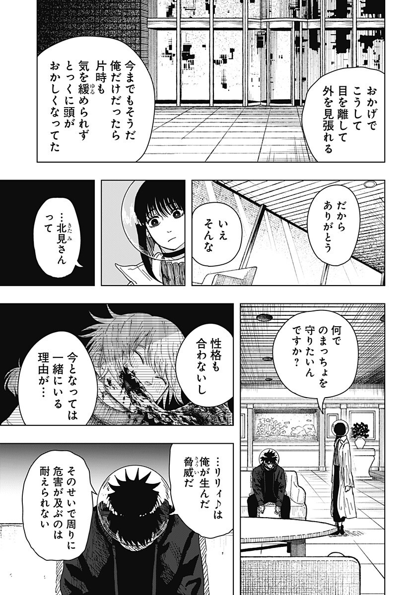 Drama Queen Chapter 65 11ページ