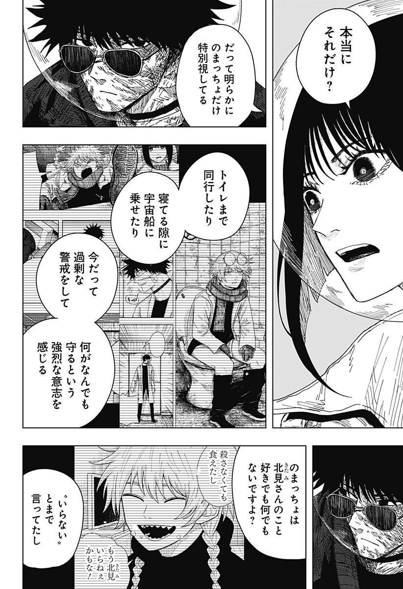 Drama Queen Chapter 65 12ページ