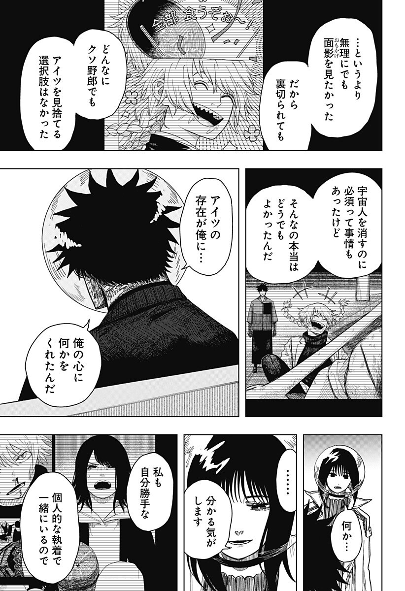 Drama Queen Chapter 65 15ページ