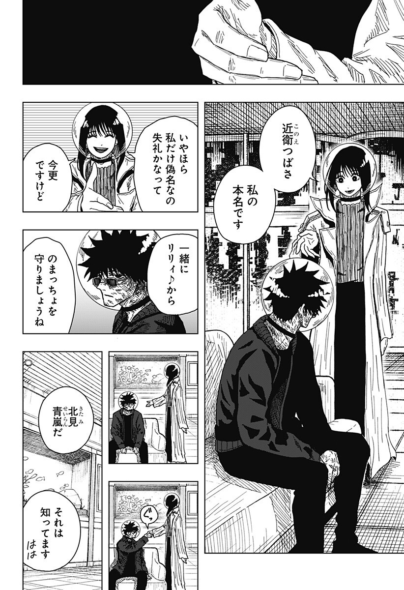 Drama Queen Chapter 65 16ページ