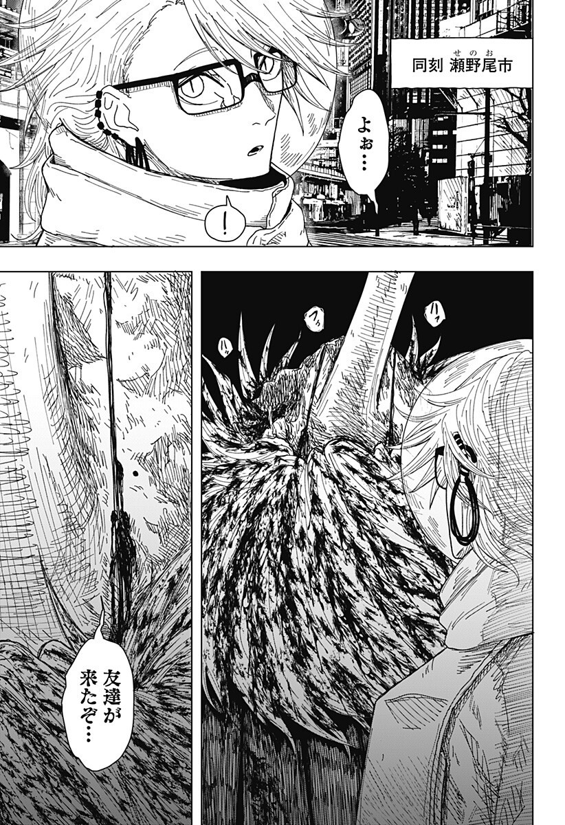 Drama Queen Chapter 65 17ページ