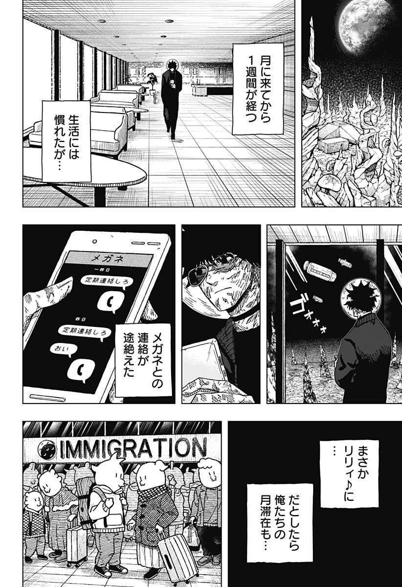 Drama Queen Chapter 65 18ページ