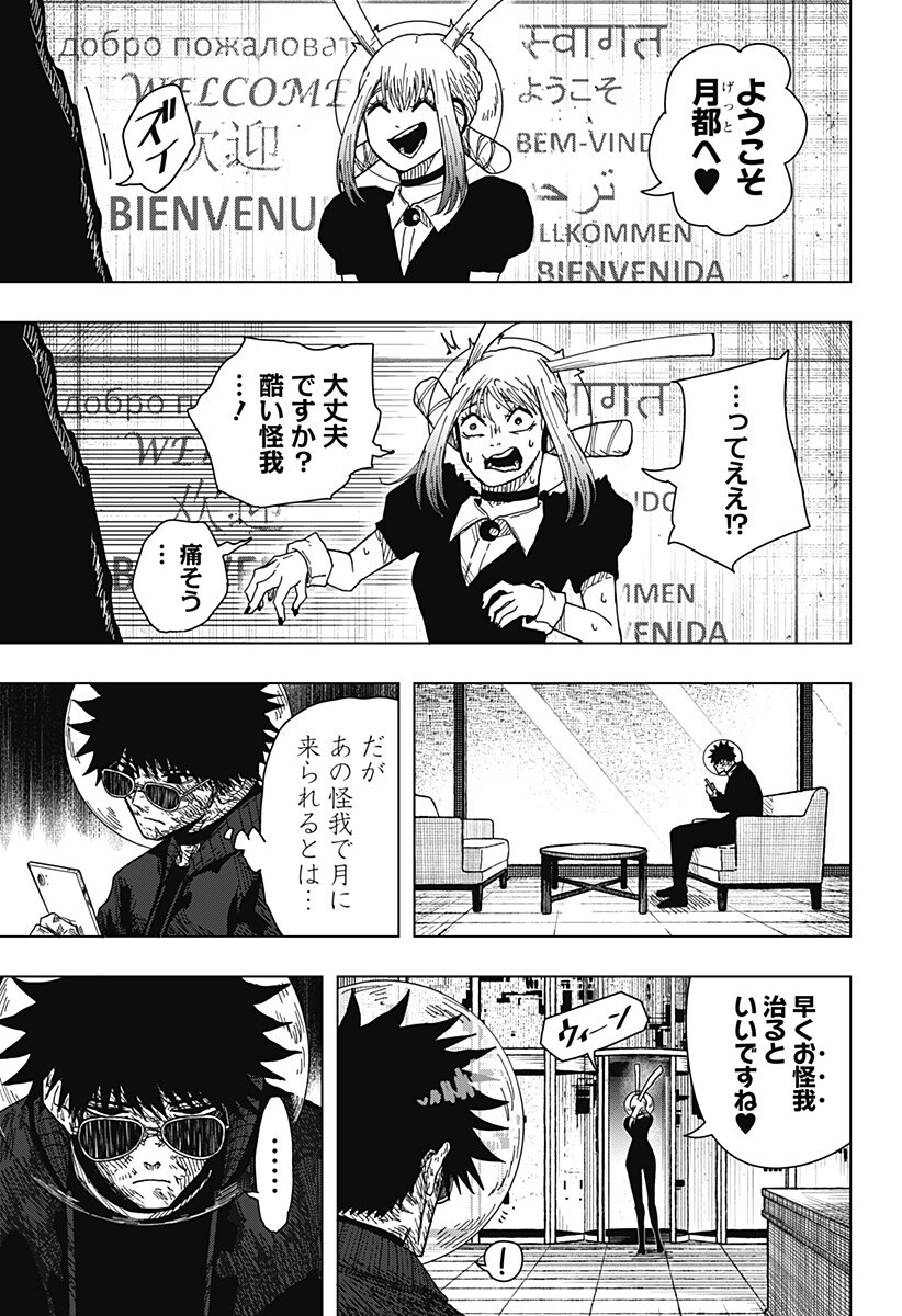 Drama Queen Chapter 65 19ページ
