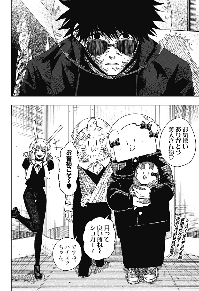 Drama Queen Chapter 65 20ページ