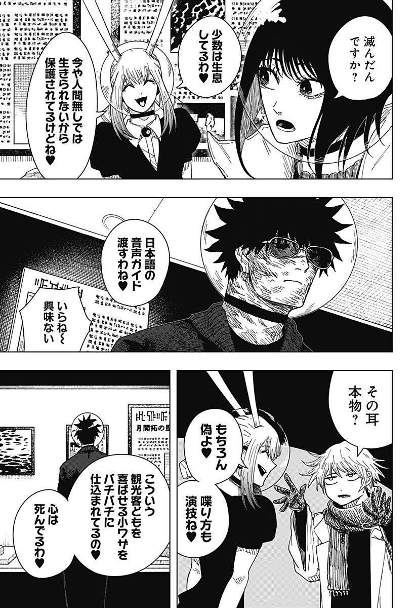 Drama Queen Chapter 65 3ページ