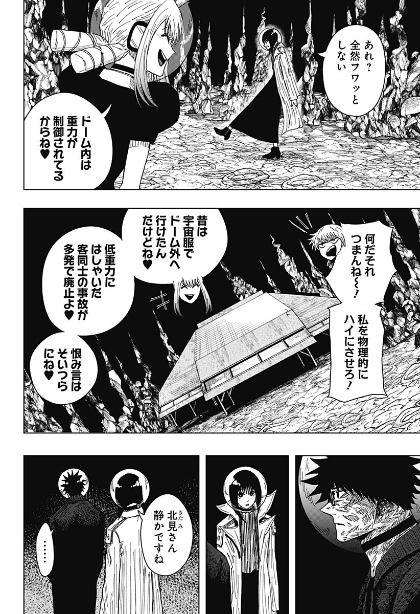 Drama Queen Chapter 65 6ページ