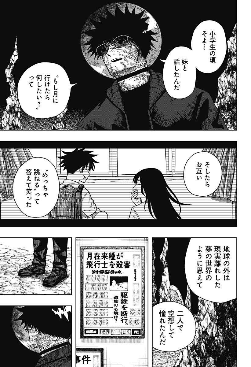 Drama Queen Chapter 65 7ページ