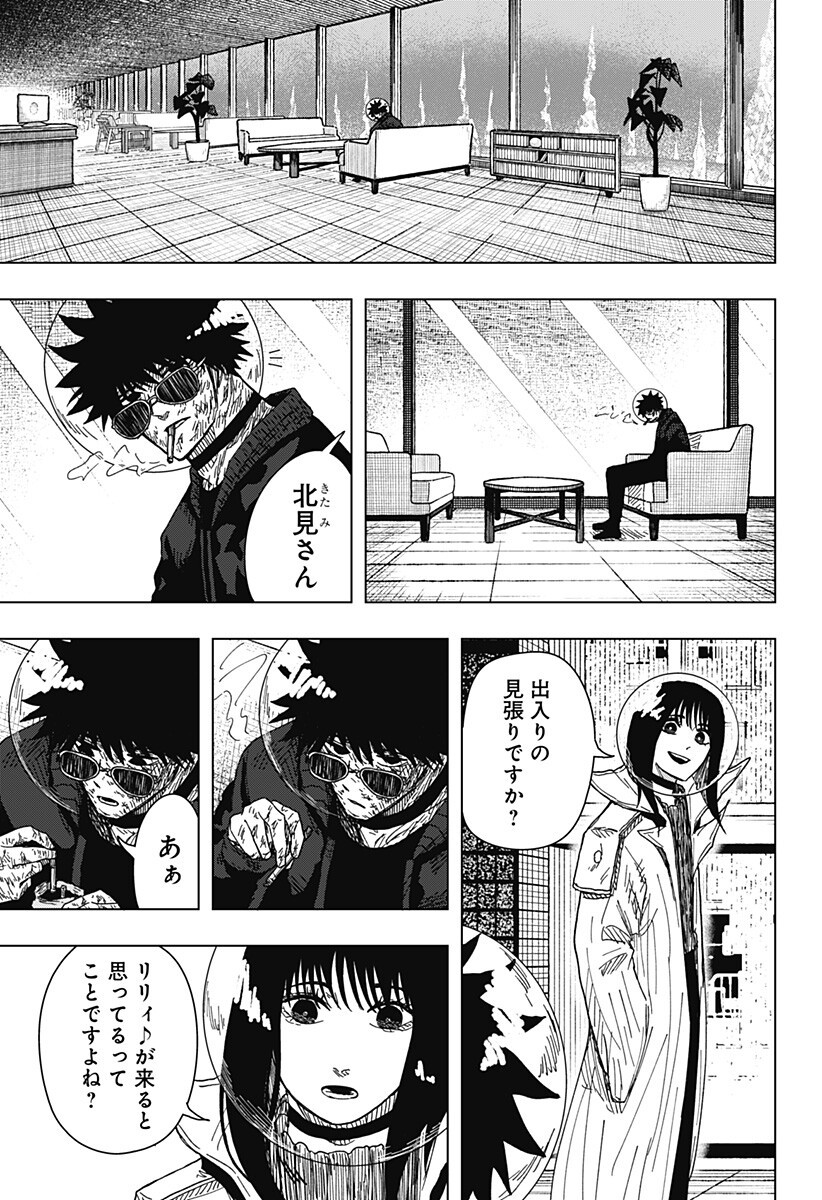 Drama Queen Chapter 65 9ページ