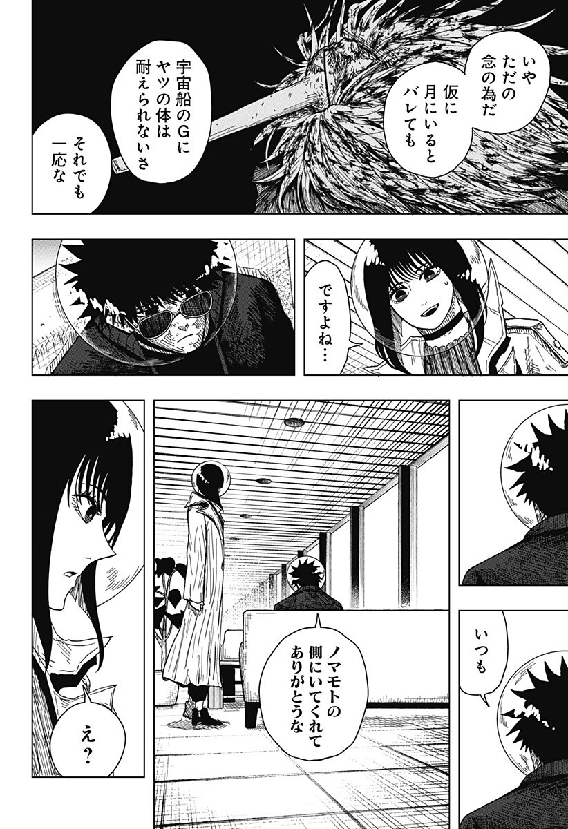 Drama Queen Chapter 65 10ページ