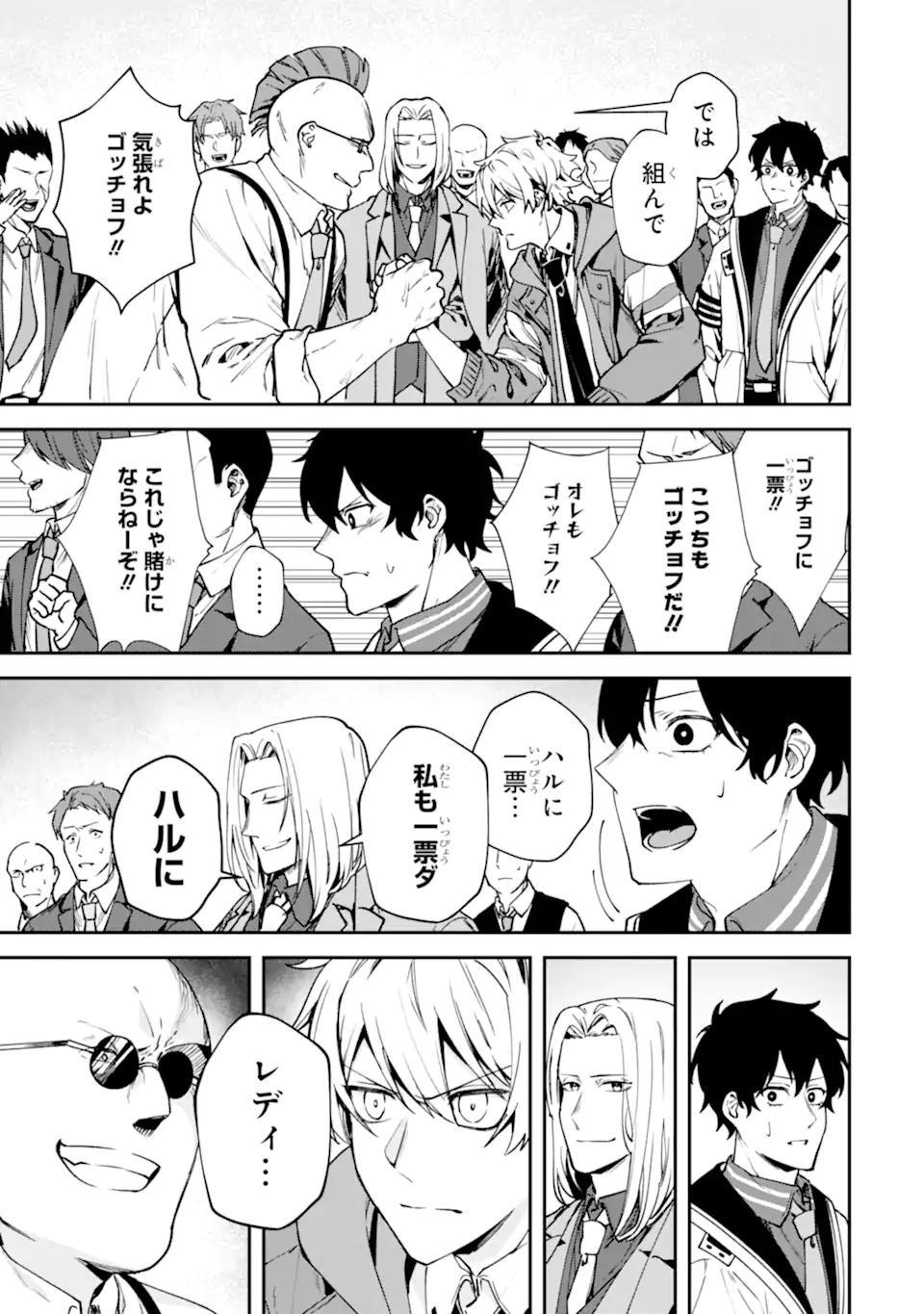Villains no Oukan Chapter 3.6 1ページ
