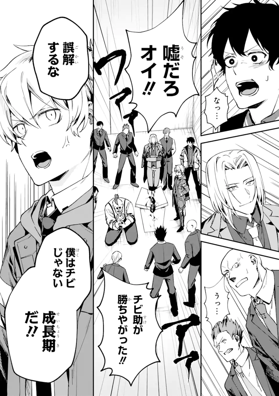 Villains no Oukan Chapter 3.6 3ページ