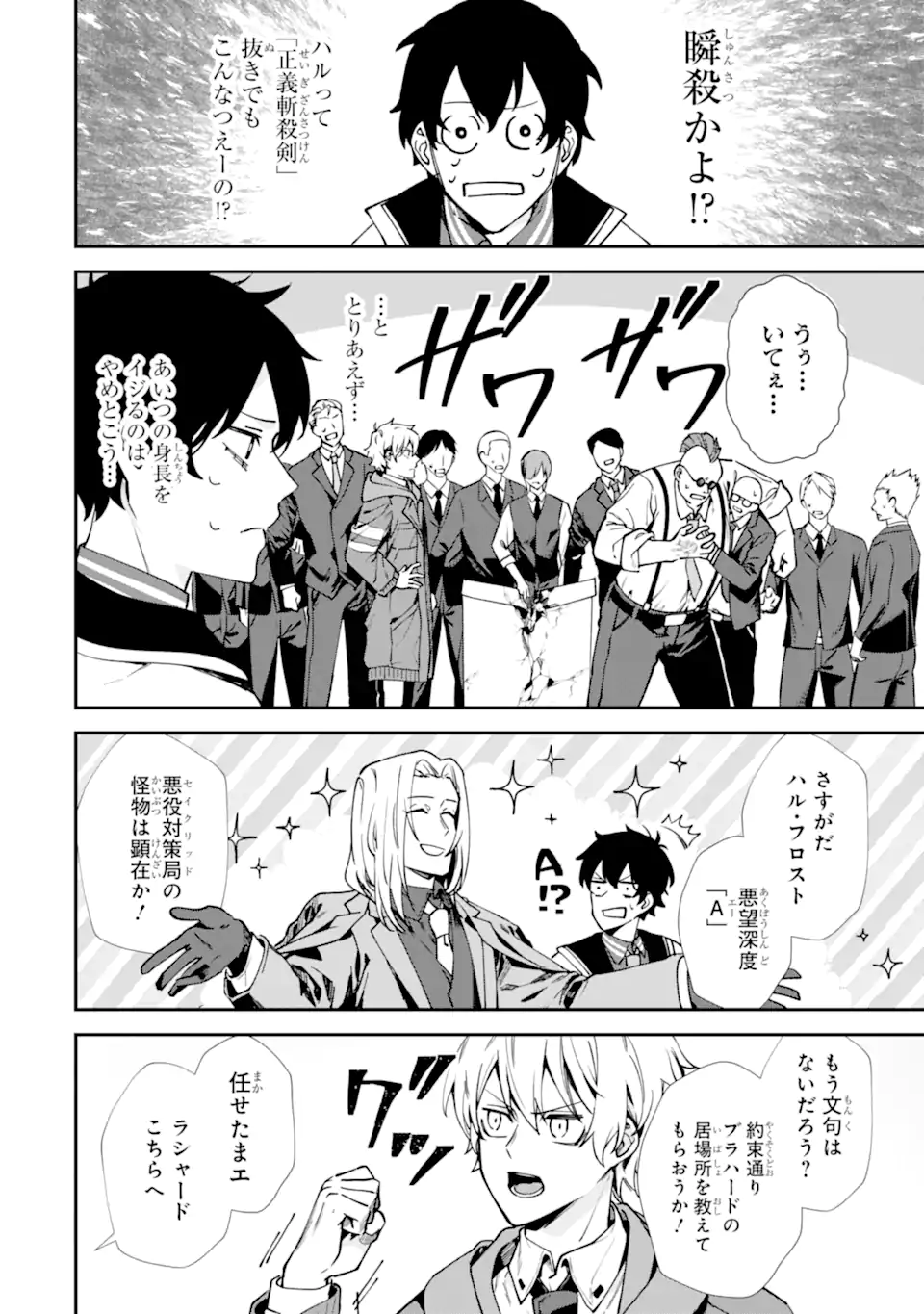 Villains no Oukan Chapter 3.6 4ページ