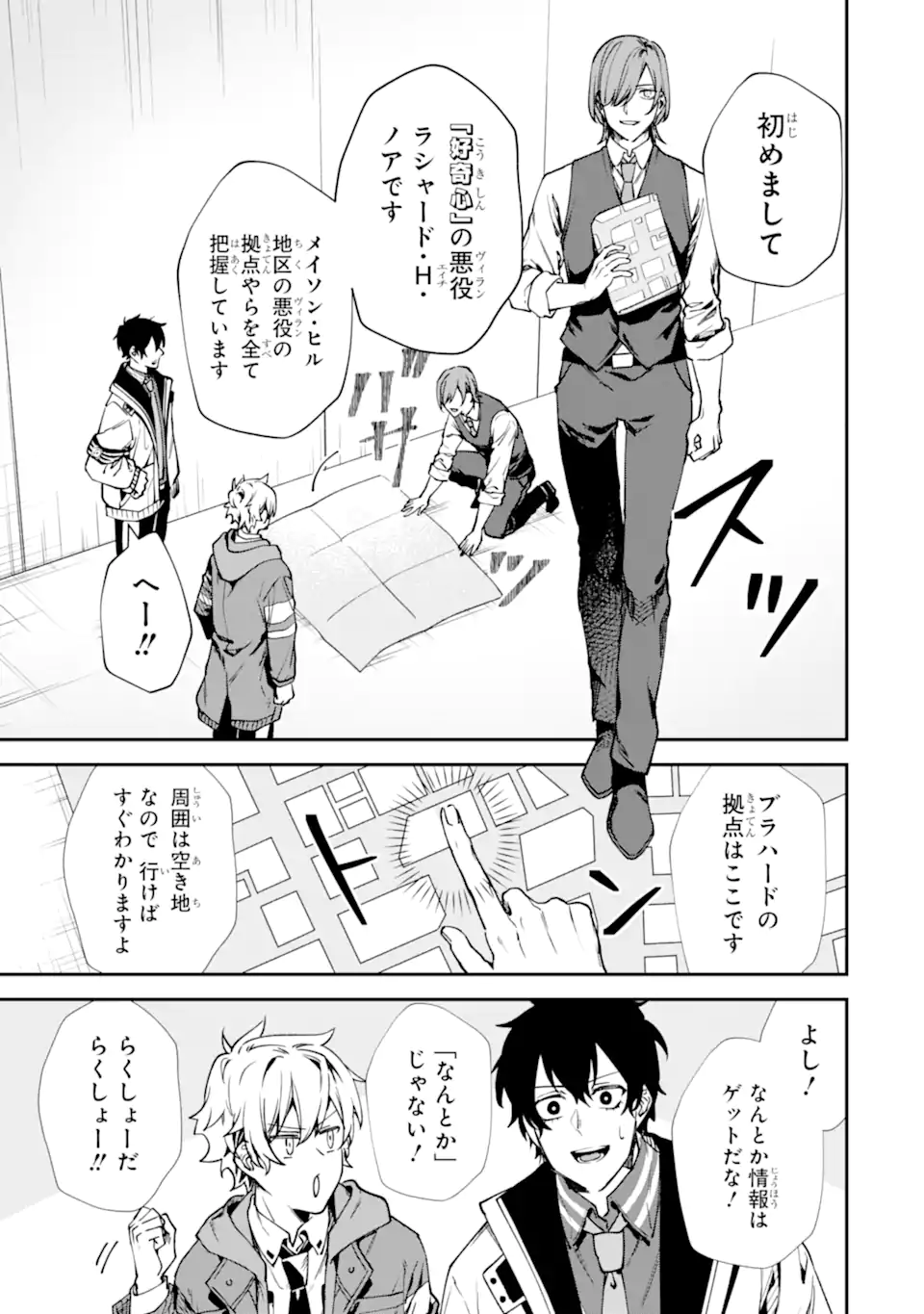 Villains no Oukan Chapter 3.6 5ページ