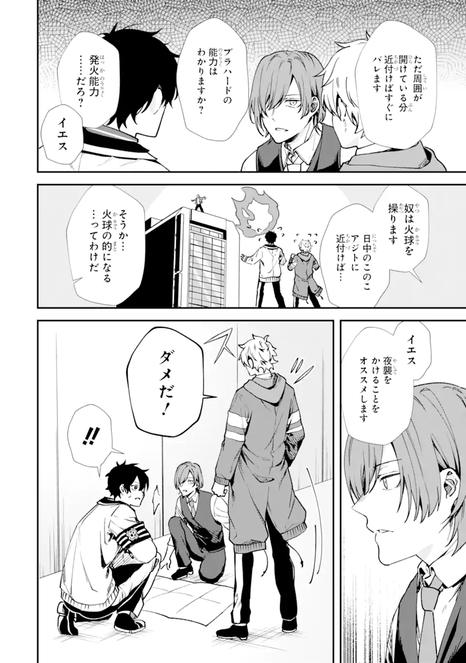 Villains no Oukan Chapter 3.6 6ページ