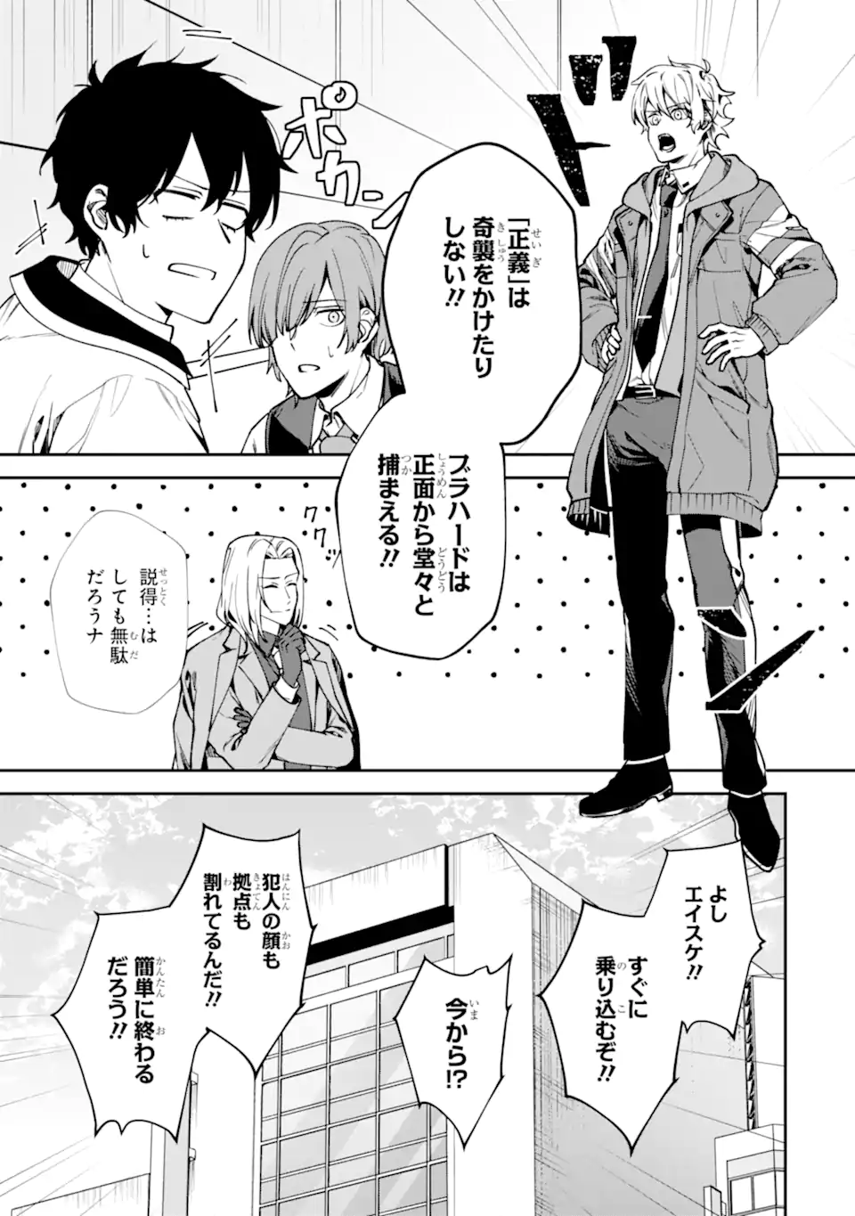 Villains no Oukan Chapter 3.6 7ページ
