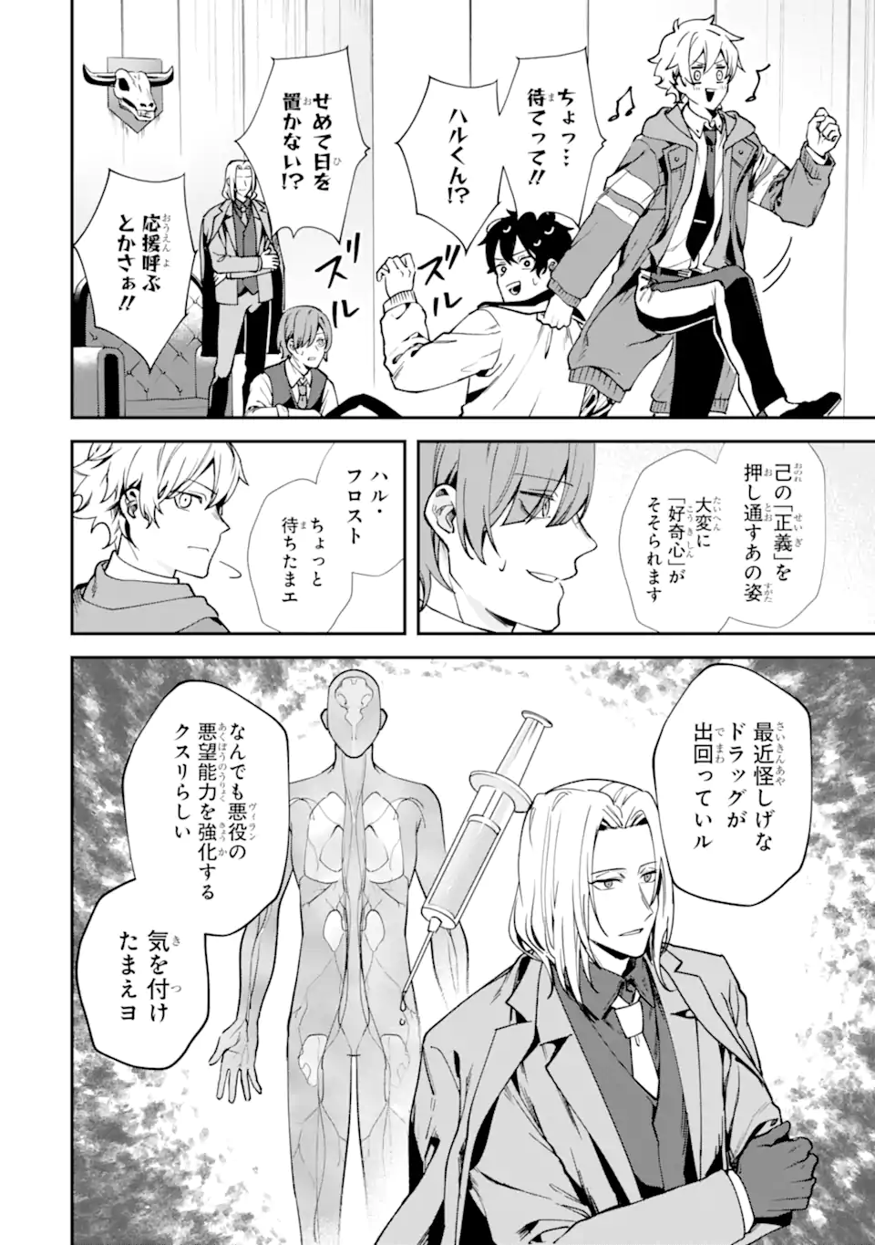 Villains no Oukan Chapter 3.6 8ページ