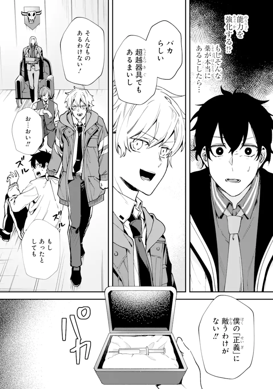 Villains no Oukan Chapter 3.6 9ページ