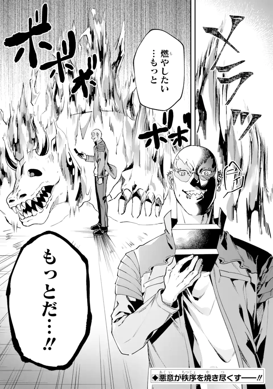 Villains no Oukan Chapter 3.6 10ページ