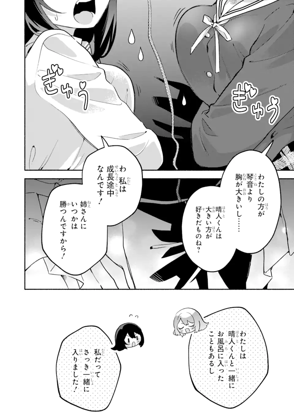 Cool na Megami-sama to Issho ni Sundara, Amayakashi Sugite Ponkotsu ni shite Shimatta Ken ni Tsuite Chapter 35.2 1ページ